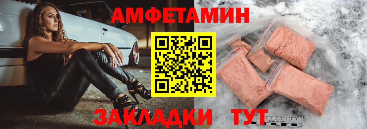АМФЕТАМИН Розовый  Вход с VPN  Амфетамин  блэк спрут сайт  Волоколамск 