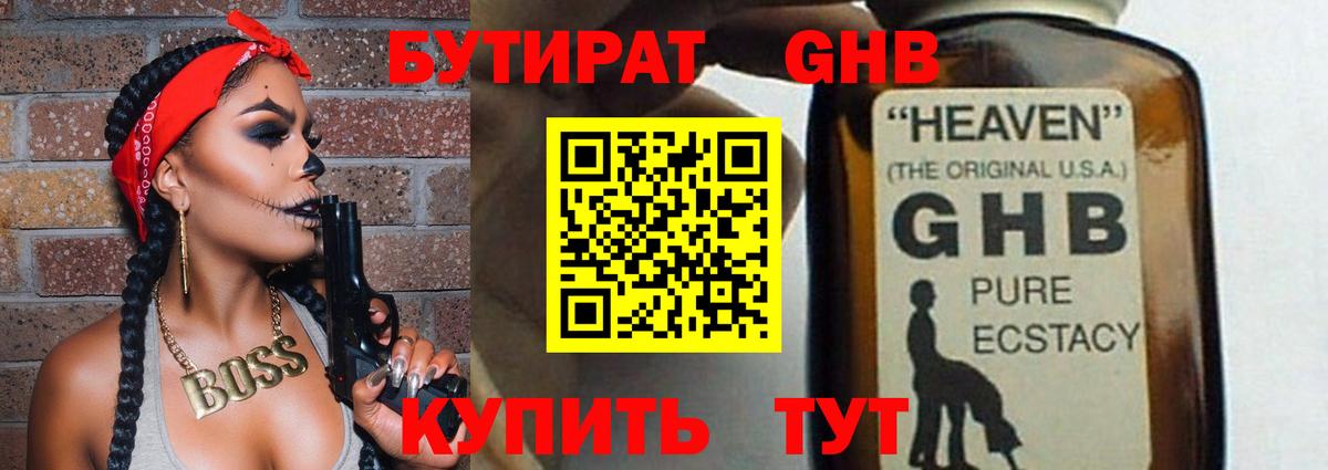 Бутират жидкий экстази Волоколамск