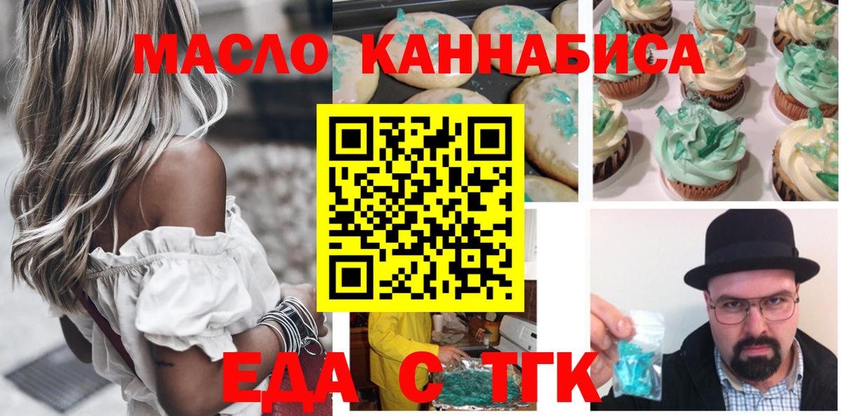 Еда ТГК марихуана  Вход с VPN  Волоколамск 