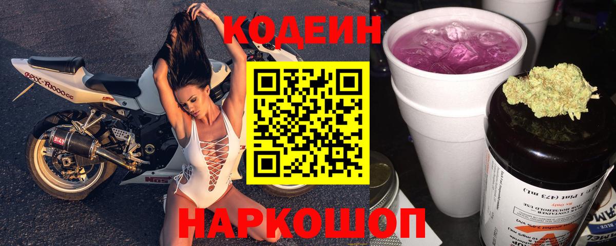 Codein Purple Drank Волоколамск