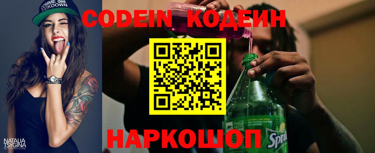 Кодеин напиток Lean (лин)  Вход с VPN  Кодеин напиток Lean (лин)  Волоколамск 