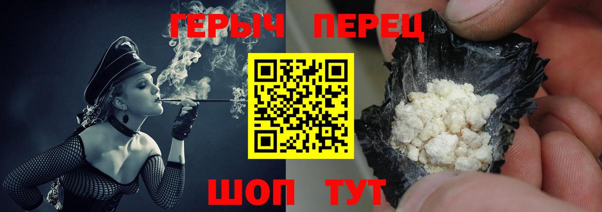 ГЕРОИН белый Волоколамск
