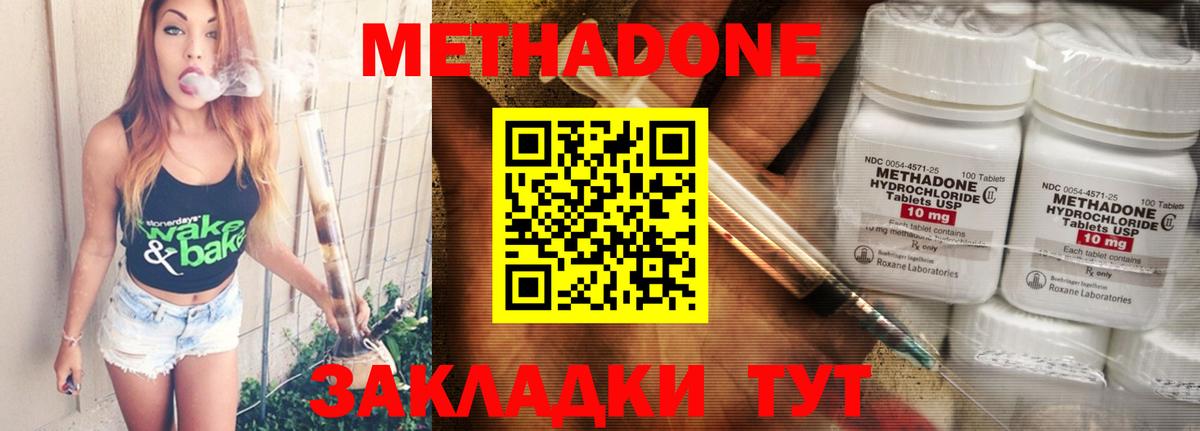 Метадон methadone Волоколамск