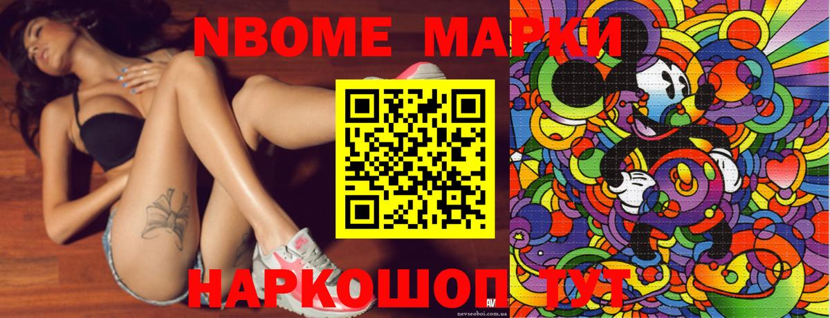 Волоколамск  Марки N-bome 1,8мг  Вход с VPN  цены   Марки N-bome 1,8мг 